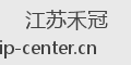江苏禾冠